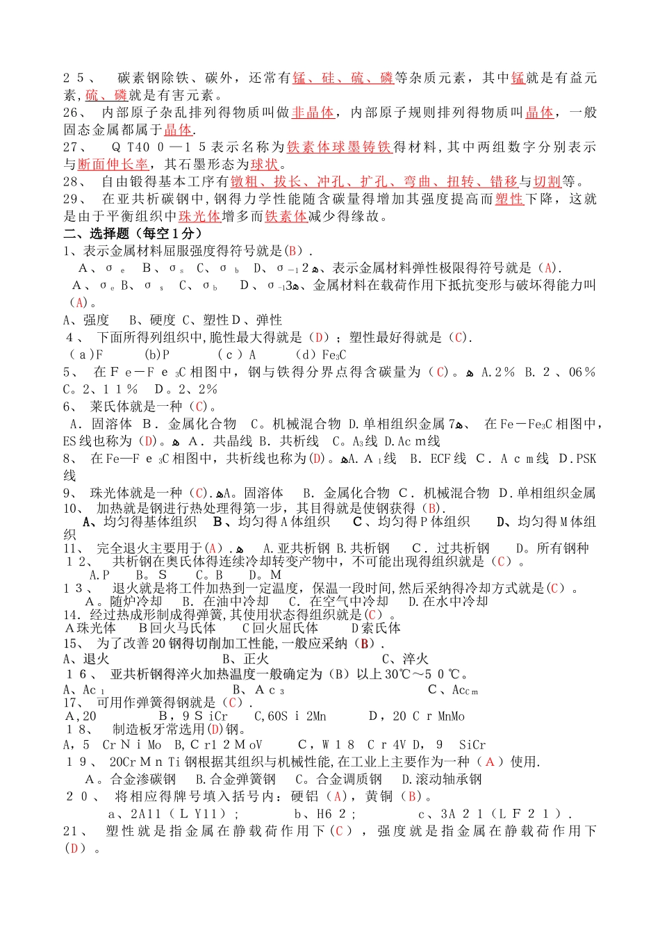 机械工程材料期末试题_第2页