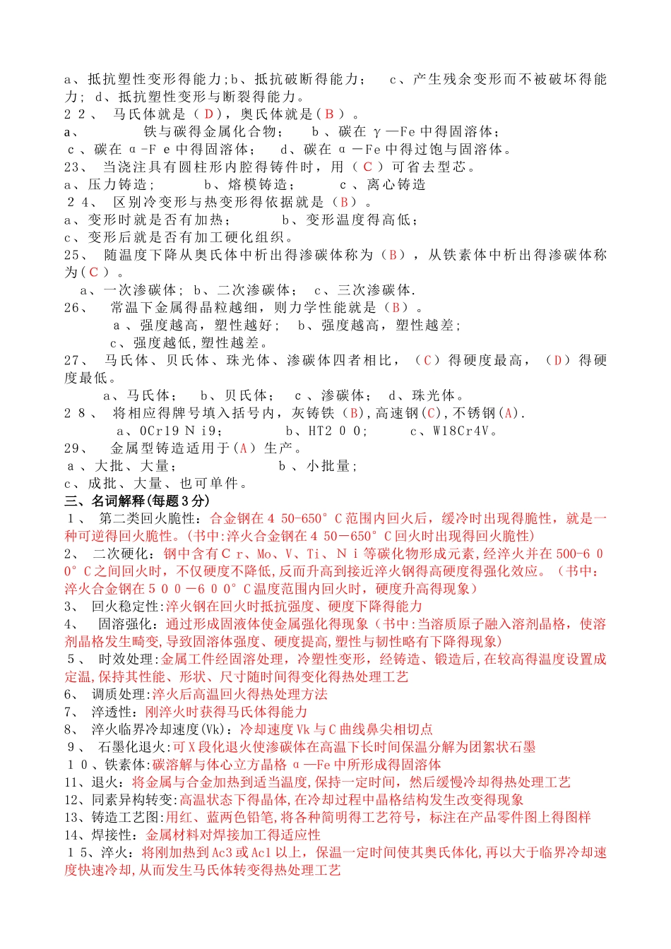 机械工程材料期末试题_第3页