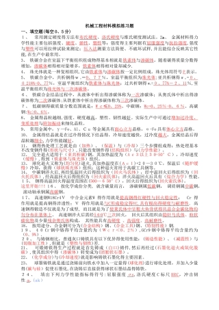 机械工程材料期末试题