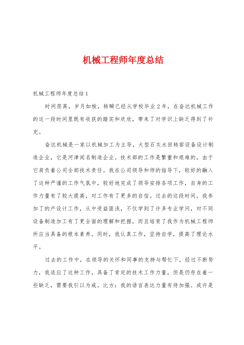 机械工程师年度总结_第1页