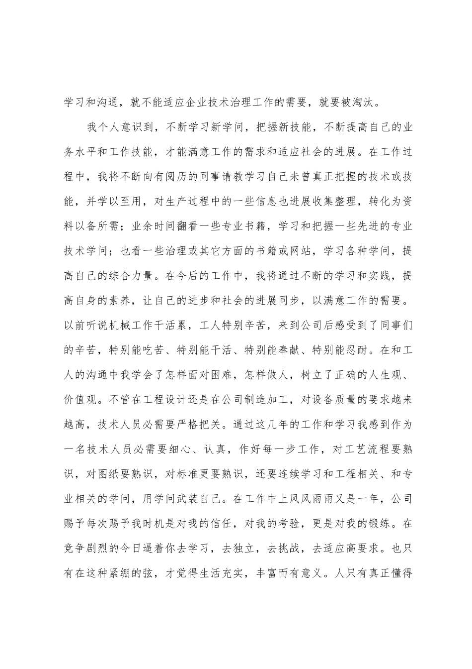 机械工程师年度总结_第3页