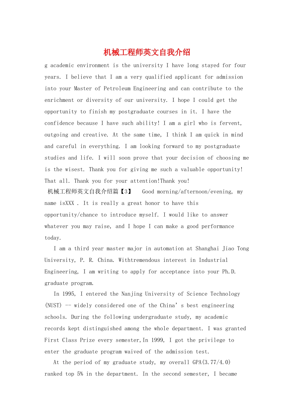机械工程师英文自我介绍_第1页
