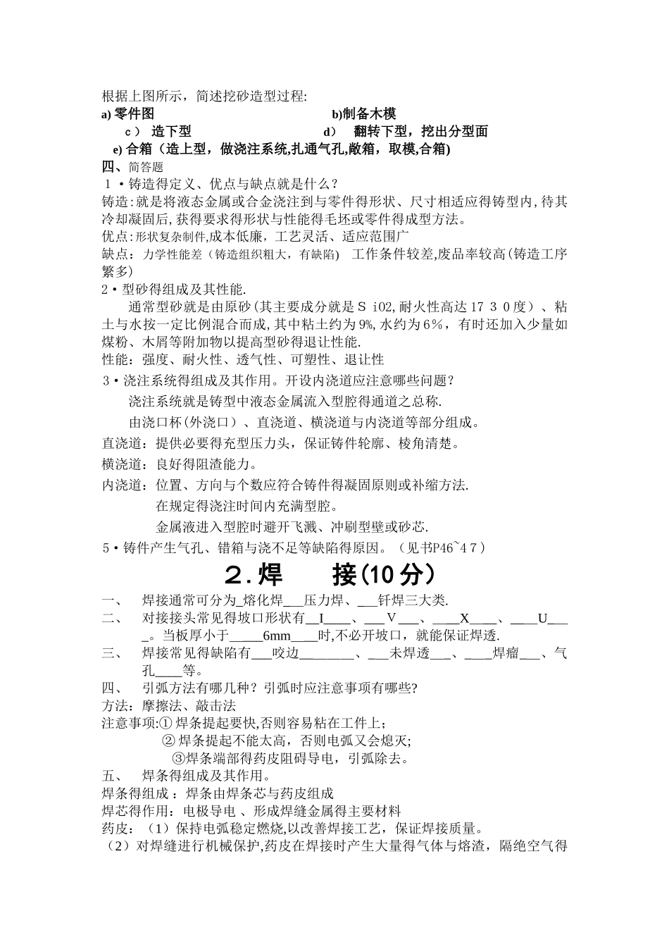 机械工程训练报告书(机械类_第3页