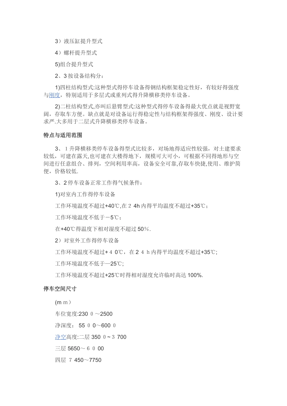 机械式立体车库定义_第2页