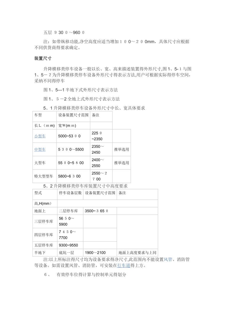 机械式立体车库定义_第3页
