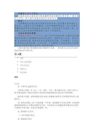 机械式立体车库定义