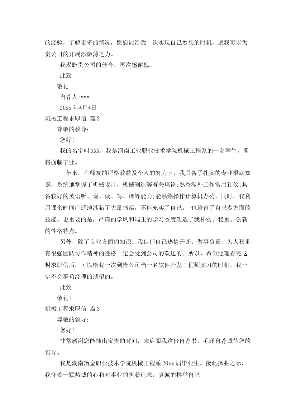 机械工程求职信集合9篇_第2页