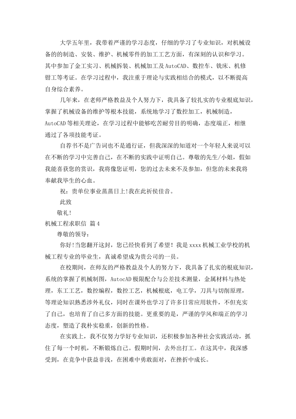 机械工程求职信集合9篇_第3页