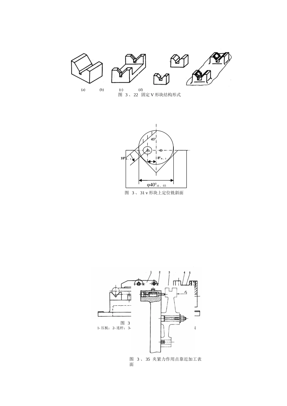机械工装夹具设计资料_第3页