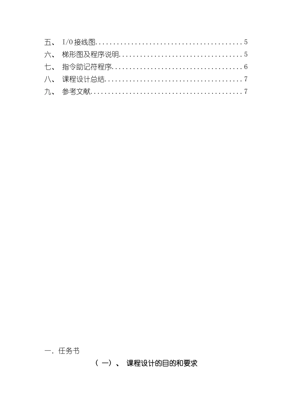 机械手plc控制系统样本_第2页