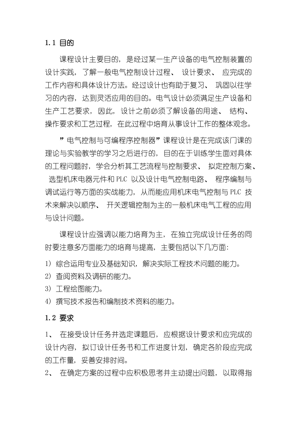 机械手plc控制系统样本_第3页