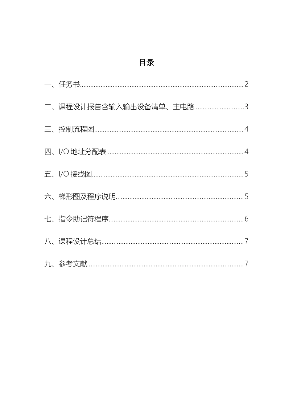 机械手plc控制系统_第3页