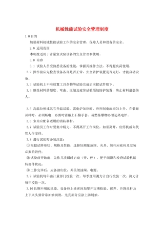 机械性能试验安全管理制度