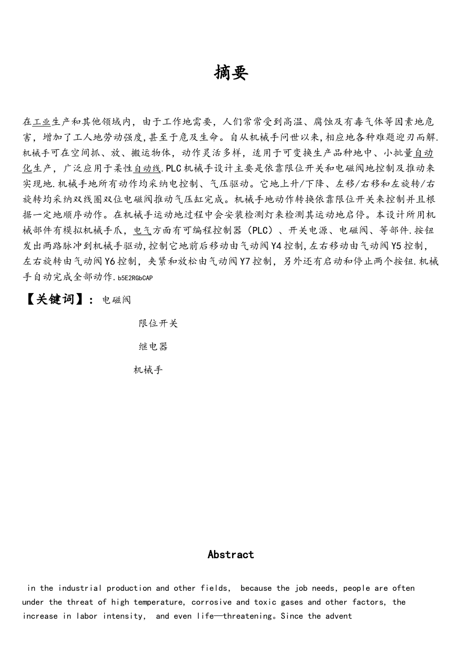 机械手PLC控制系统设计方案_第2页