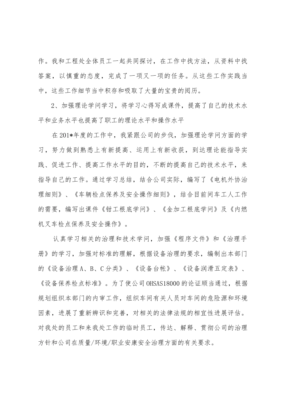 机械技术员工作总结_第2页