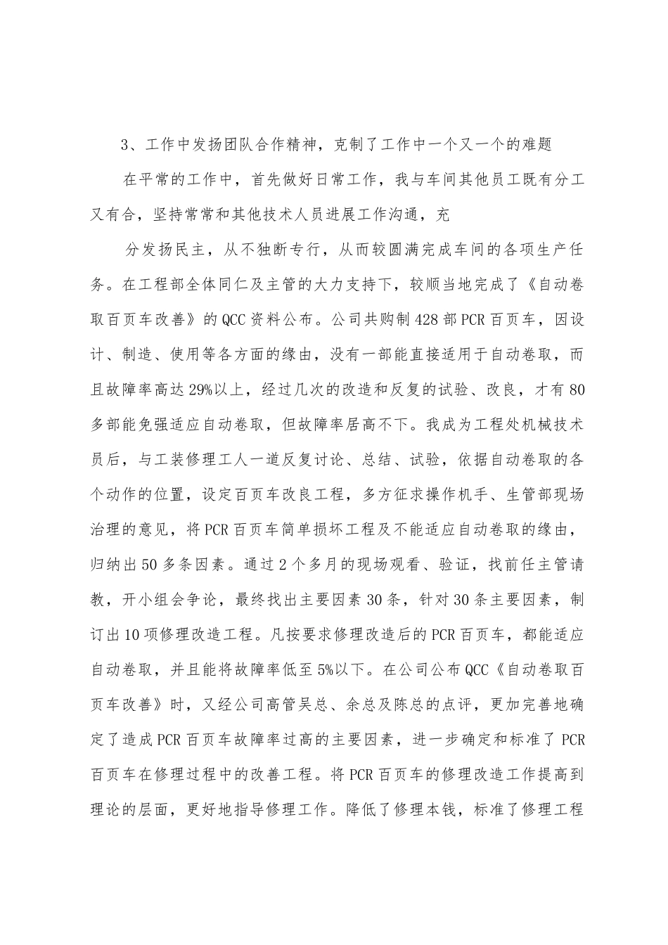 机械技术员工作总结_第3页