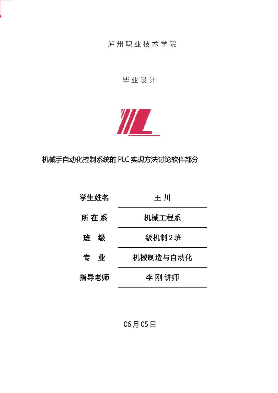 机械手自动化控制系统的PLC实现方法研究软件部分_第2页