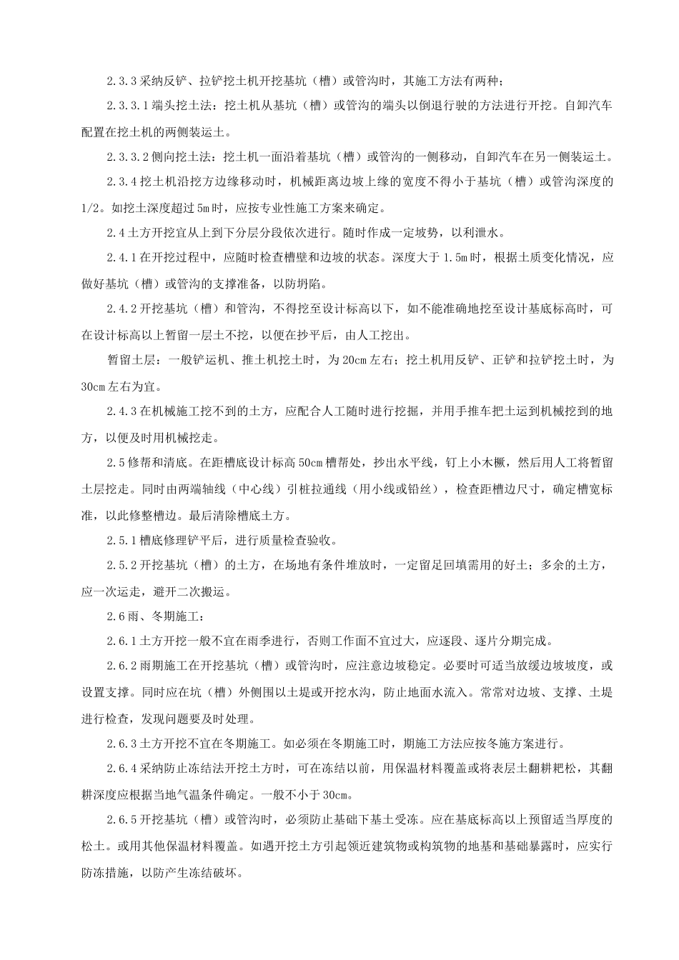 机械挖土分项工程技术交底_第3页