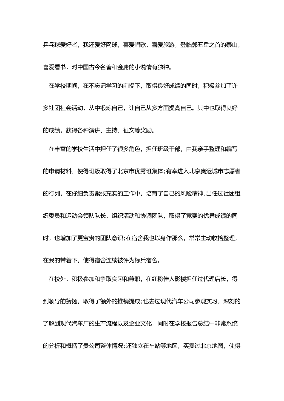 机械技术员自荐信_第3页