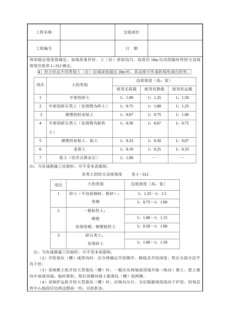 机械挖土技术交底_第2页