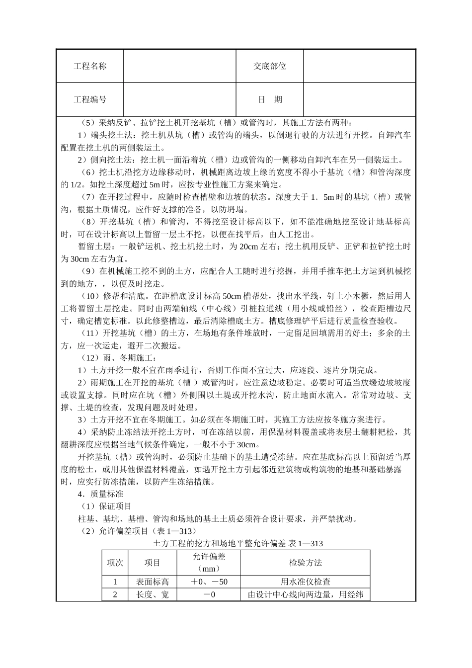 机械挖土技术交底_第3页