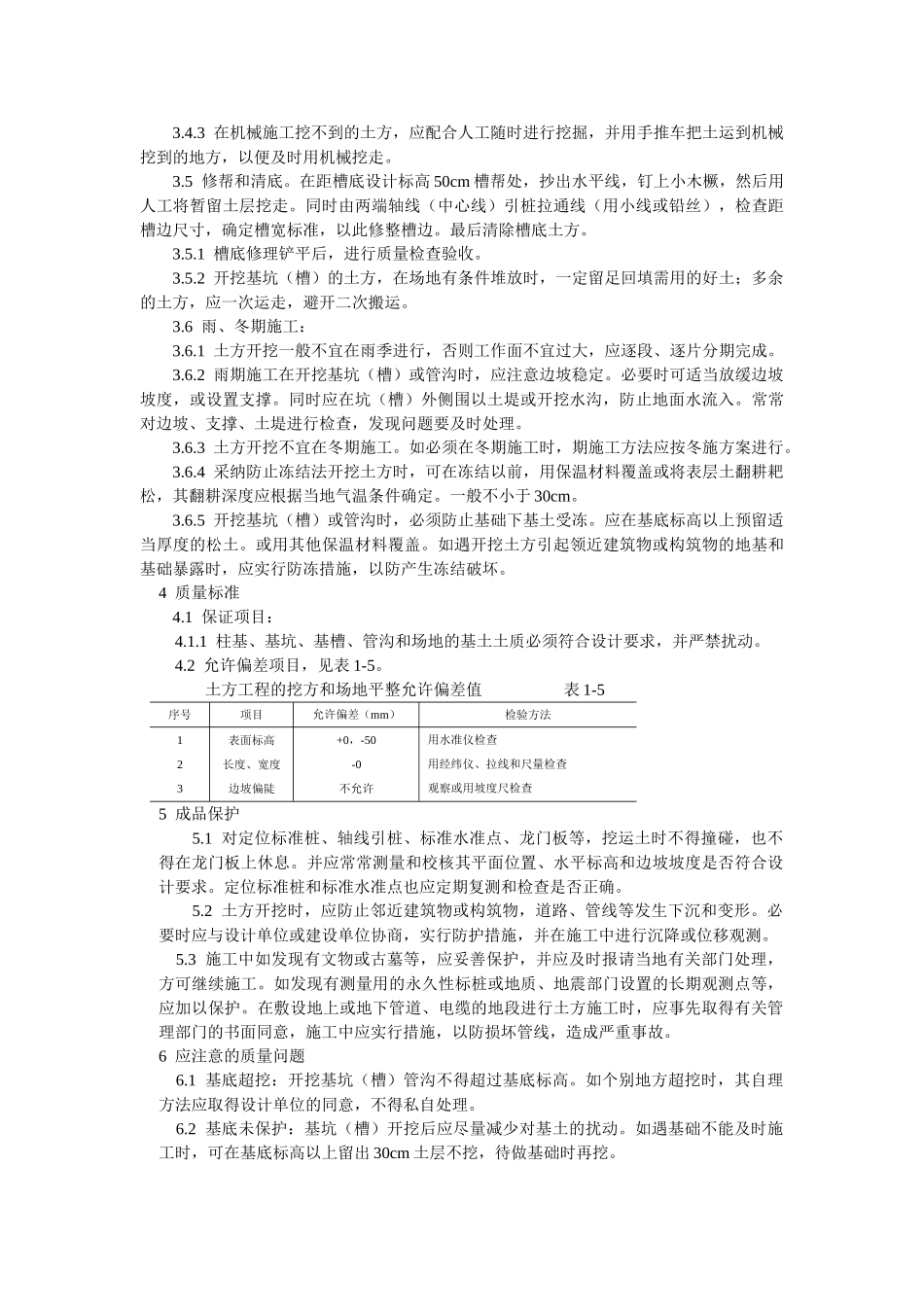 机械挖土工艺标准_第3页