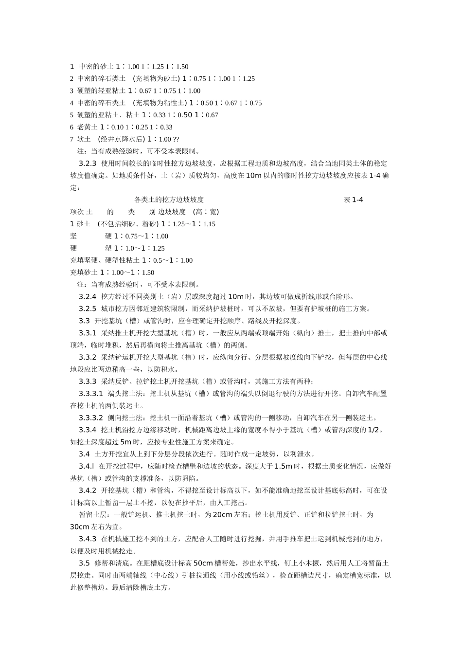 机械挖土工艺标准（-）_第2页