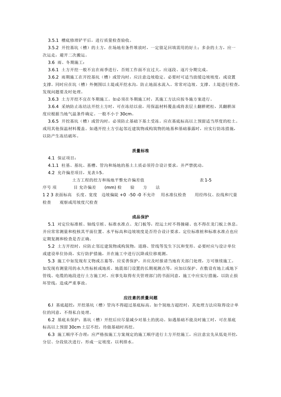 机械挖土工艺标准（-）_第3页