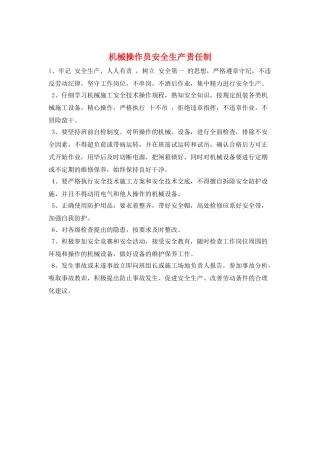机械操作员安全生产责任制