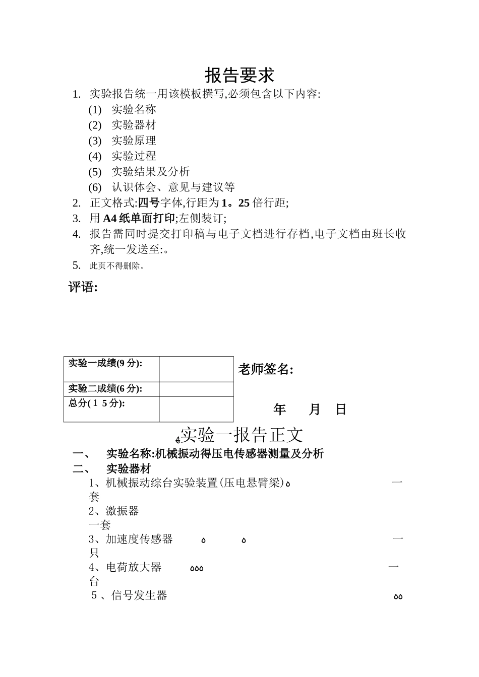 机械振动实验报告_第2页