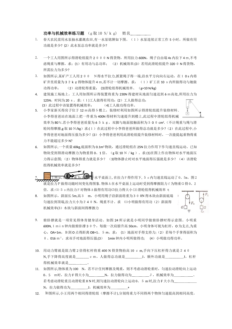 机械效率练习题_第1页