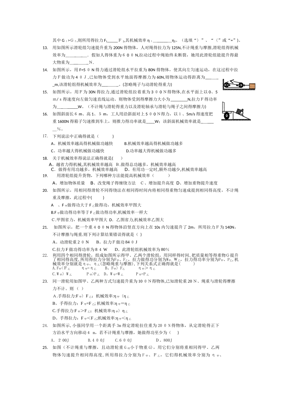 机械效率练习题_第2页