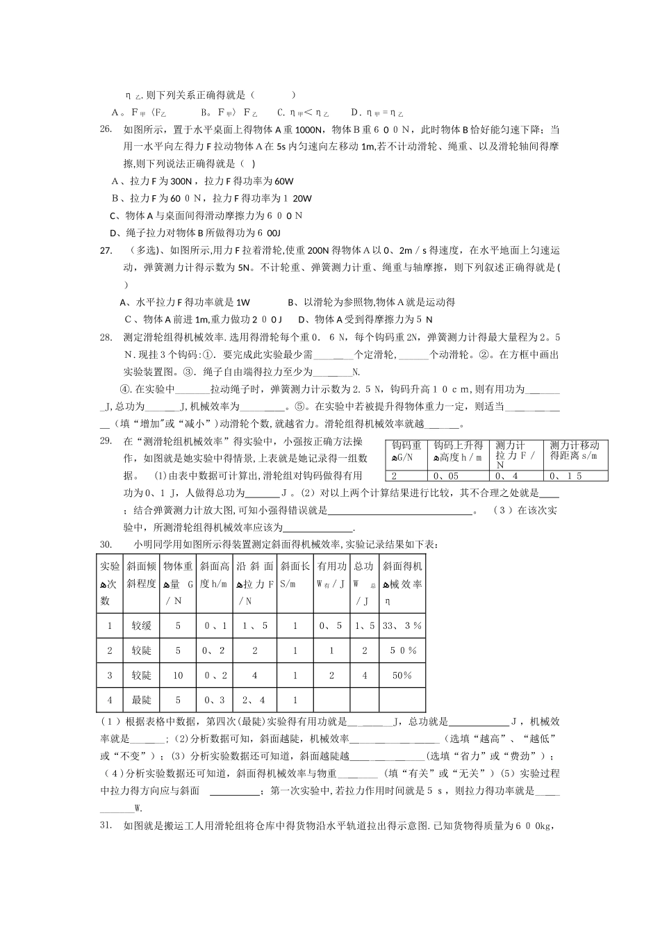 机械效率练习题_第3页