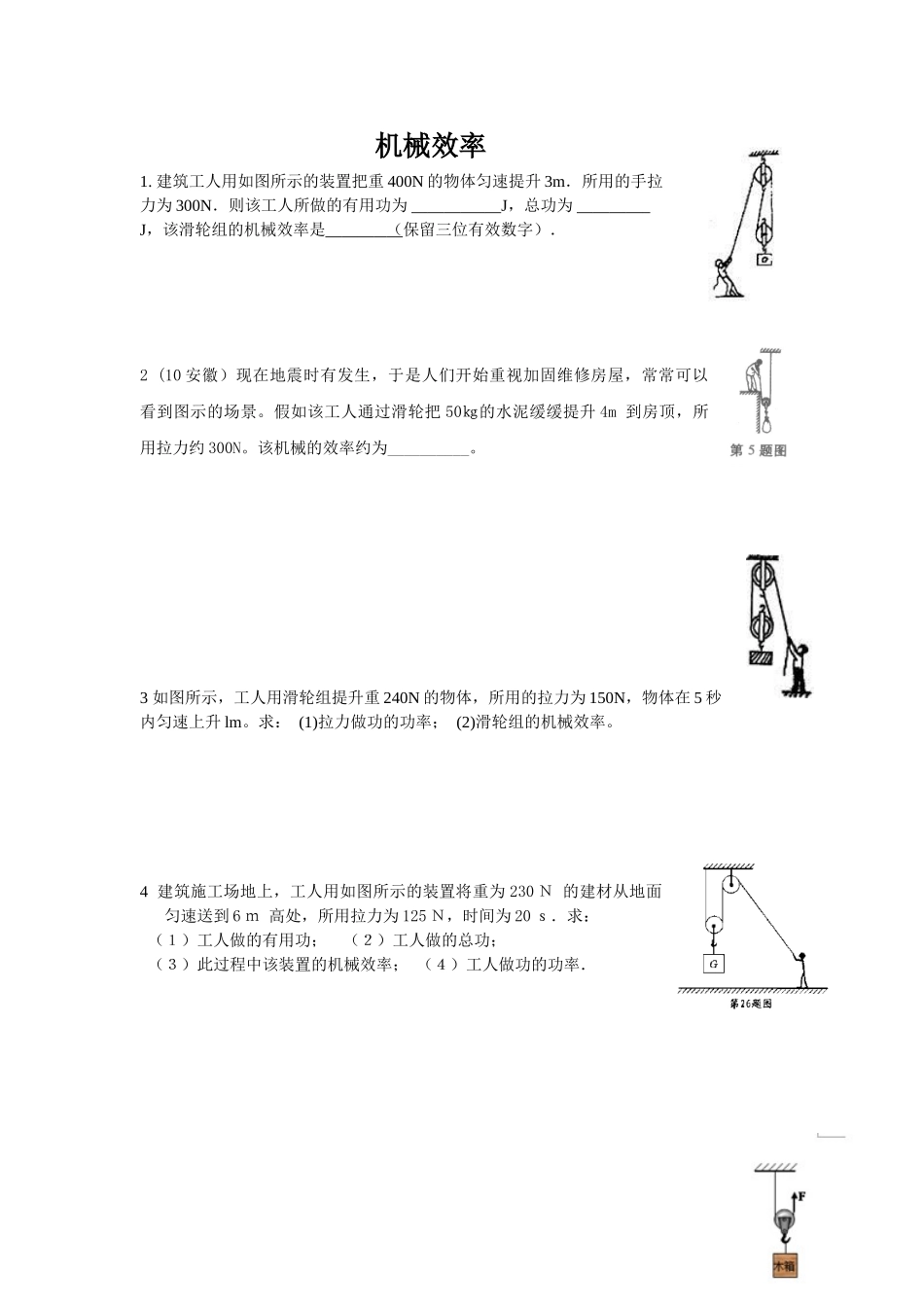机械效率知识点讲解及练习_第1页