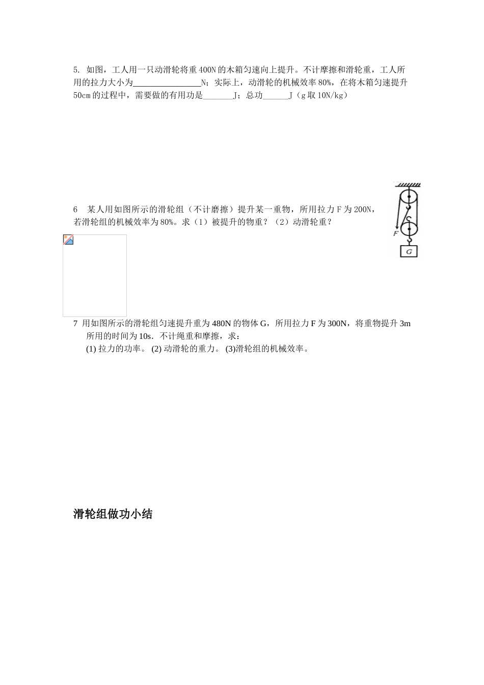 机械效率知识点讲解及练习_第2页