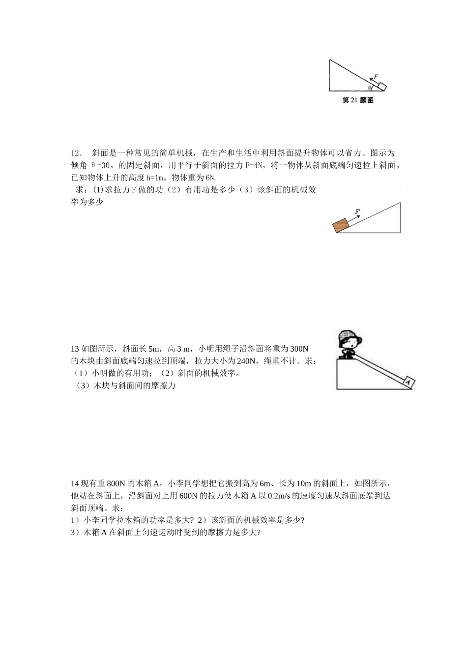 机械效率知识点讲解及练习_第3页