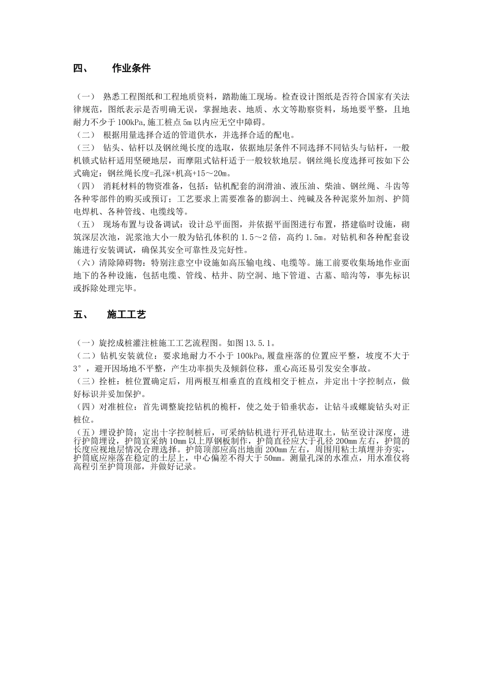 机械旋挖成孔灌注桩施工工艺_第3页