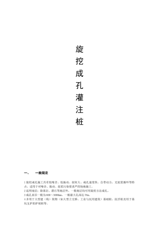 机械旋挖成孔灌注桩施工工艺