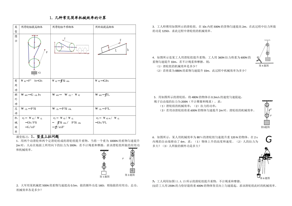 机械效率三种计算_第1页