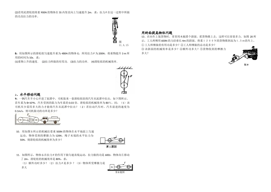 机械效率三种计算_第2页