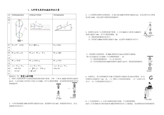 机械效率三种计算
