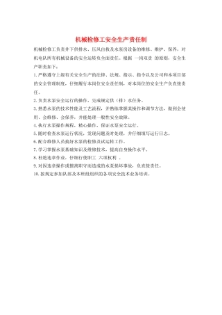 机械检修工安全生产责任制