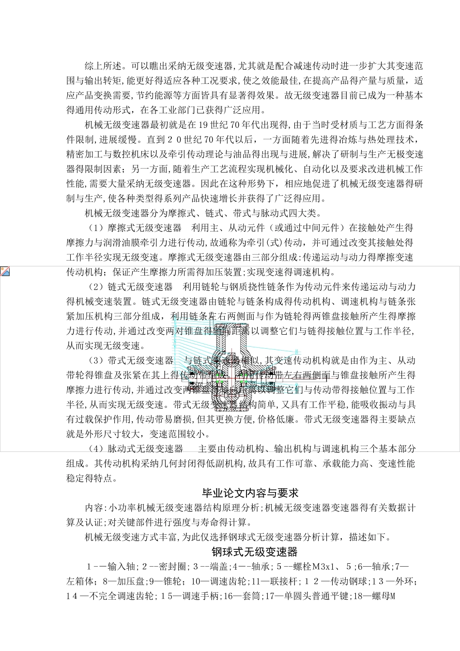 机械无级变速器分析_第2页