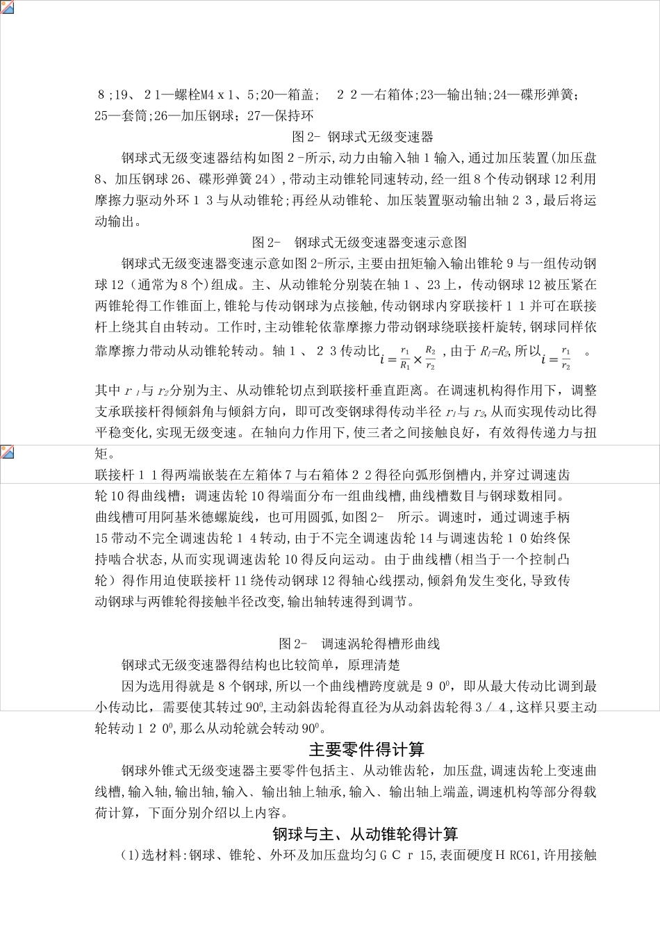 机械无级变速器分析_第3页