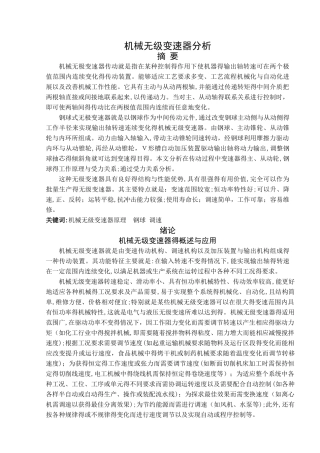 机械无级变速器分析