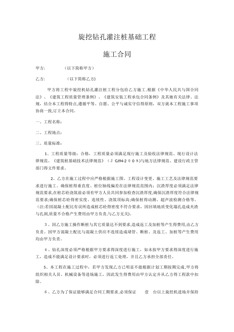 机械旋挖桩施工合同_第1页