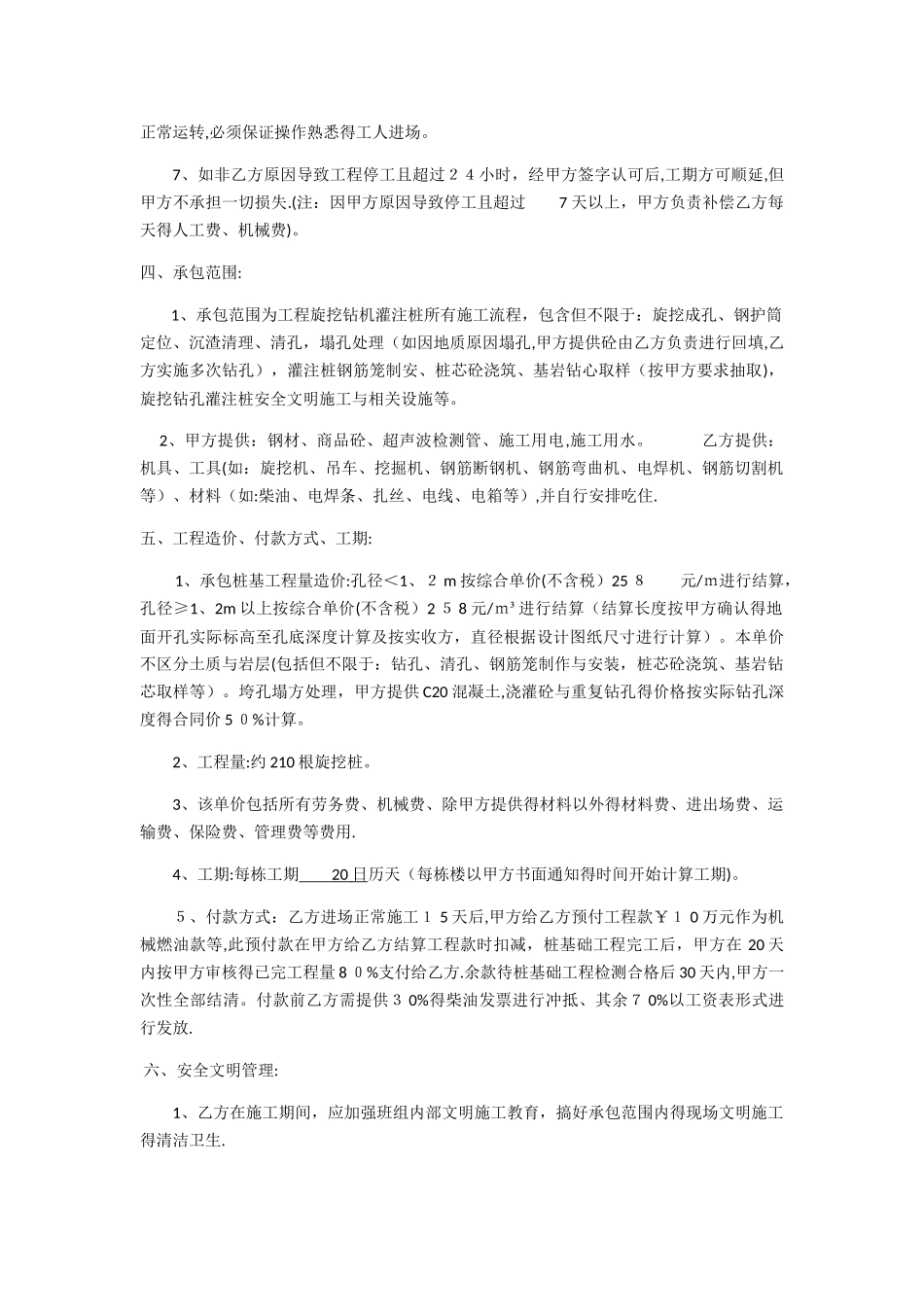 机械旋挖桩施工合同_第2页