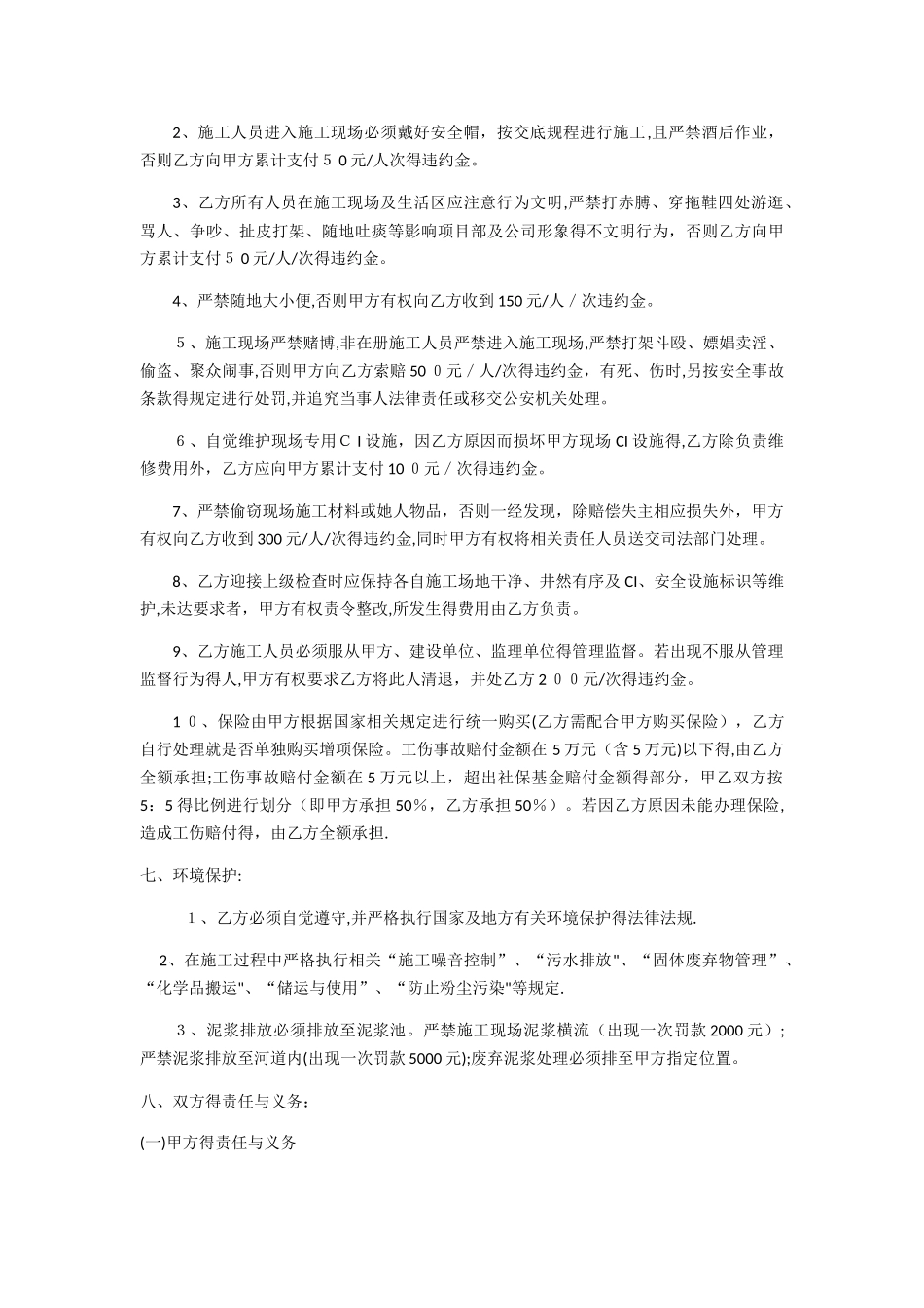机械旋挖桩施工合同_第3页