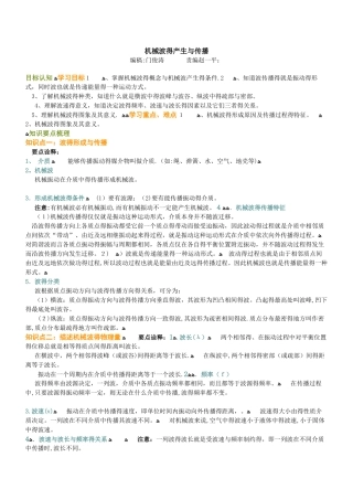 机械波的产生和传播