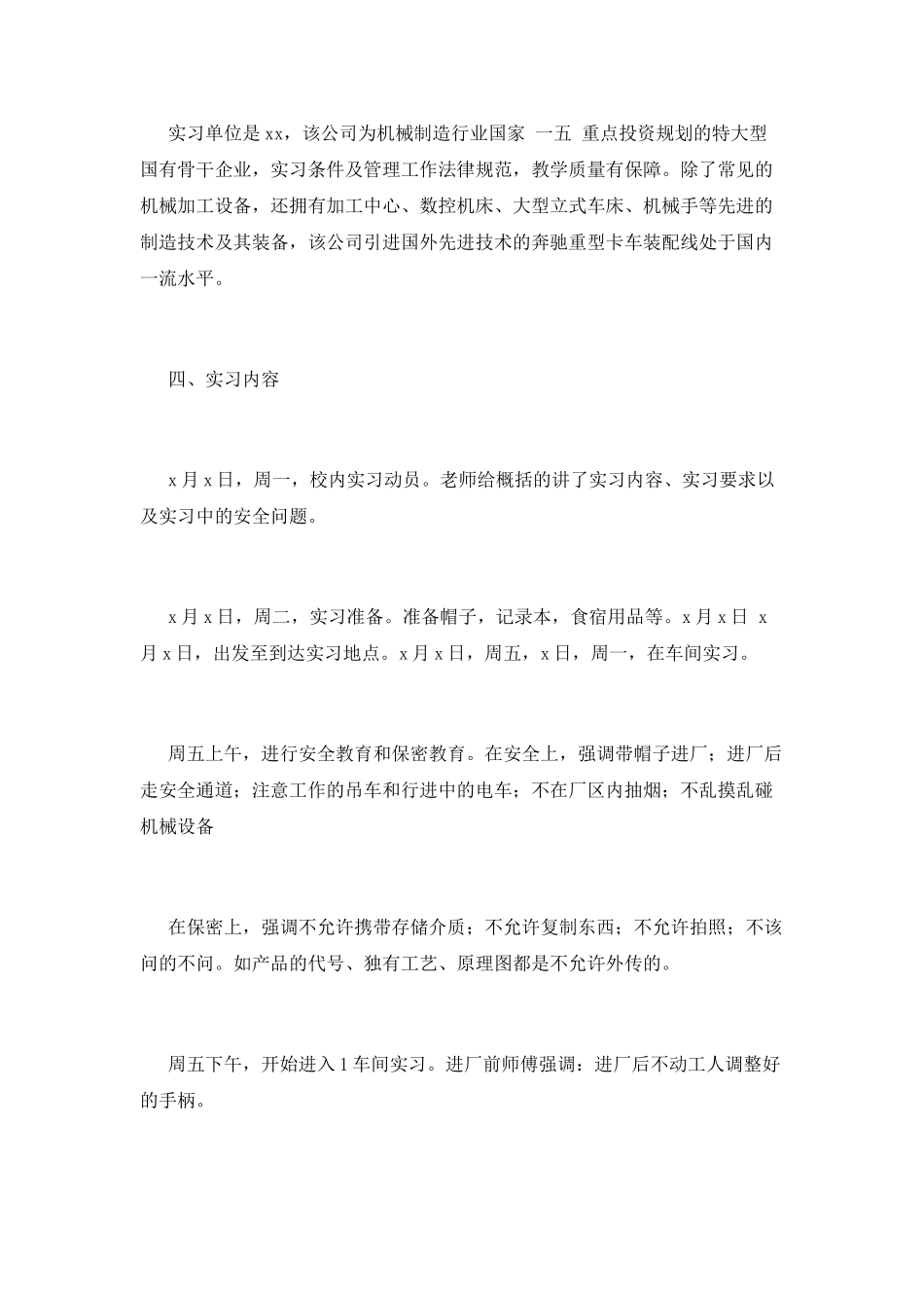 机械生产实习报告2025_第2页